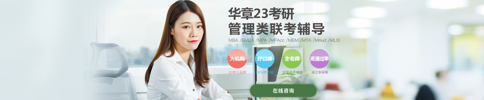 廣州華章mba培訓(xùn)中心 