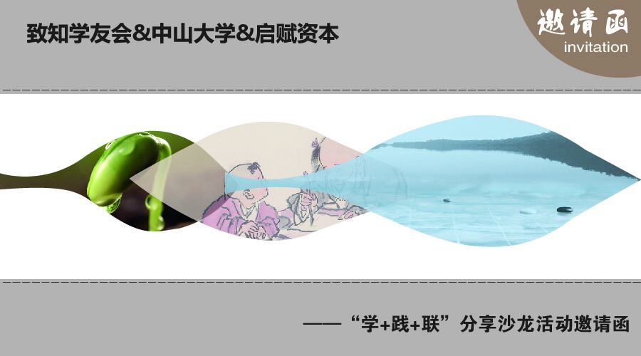 【第二期】“學+踐+聯(lián)”分享沙龍活動邀請函