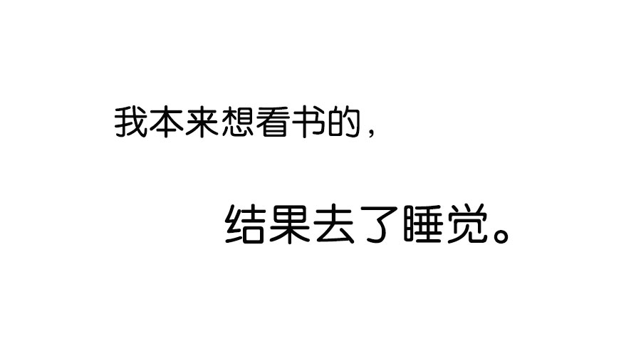 【MBA聯(lián)考】學(xué)習(xí)時(shí)不能做這12件事，你中槍了嗎?