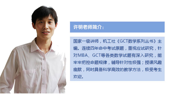 【數(shù)學(xué)強(qiáng)化班(海珠)】9月11日 講師：許明