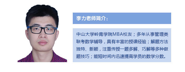 【邏輯數(shù)學(xué)強化班(天河)】9月15-16日 講師：史先進、李力