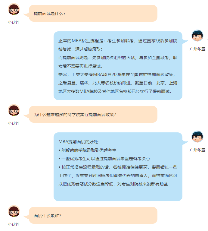 2019年MBA提前面試分析,北京這2所院校率先公布! 2019年MBA提前面試分析,北京這2所院校率先公布!