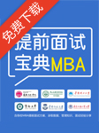 廣東外語外貿(mào)大學(xué)2019年MBA招生簡章 廣東外語外貿(mào)大學(xué)2019年MBA招生簡章