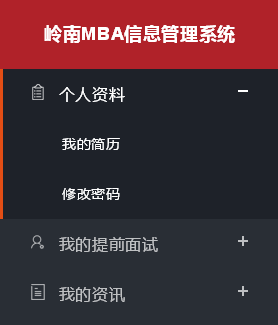 中大嶺院2019MBA提面申請指引