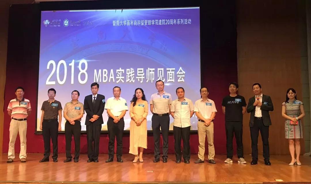 暨南大學(xué)2019MBA招生簡章 暨南大學(xué)2019MBA招生簡章