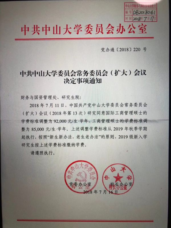 【漲聲嘩然】中山大學(xué)2019 MBA學(xué)費上漲的真相解讀