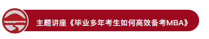 又爆滿了！2019中山大學(xué)嶺南學(xué)院首場MBA宣講會爆點很多