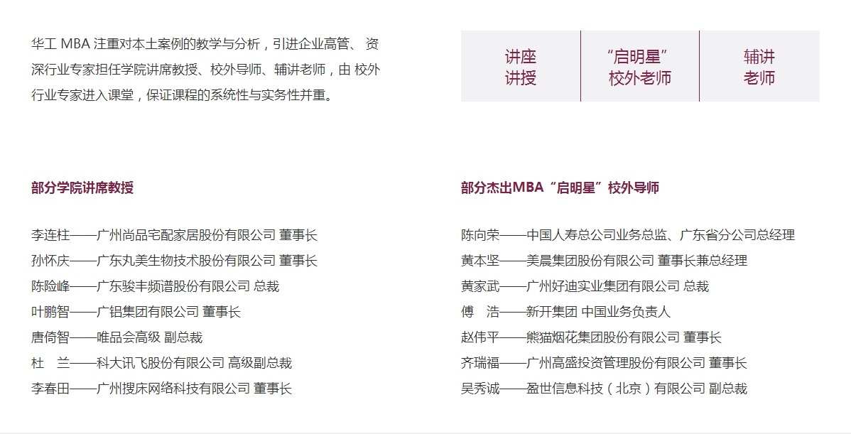 華南理工大學(xué)2019年MBA招生簡章