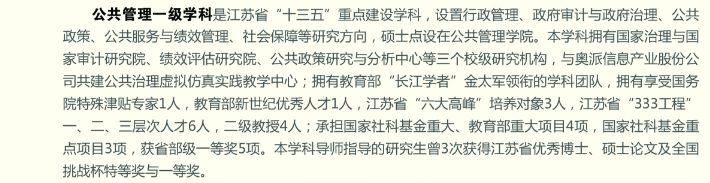 2020年南京審計大學(xué)MPA招生簡章 2020年南京審計大學(xué)MPA招生簡章