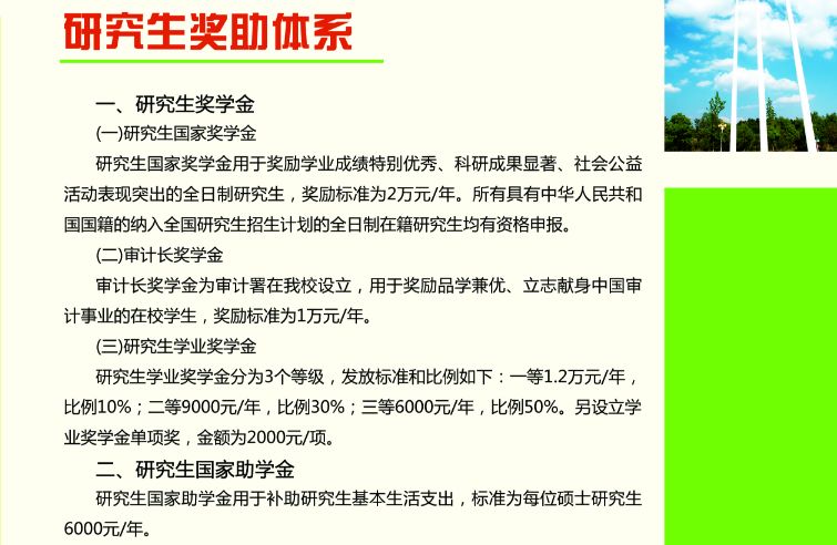 2020年南京審計大學(xué)MPA招生簡章 2020年南京審計大學(xué)MPA招生簡章