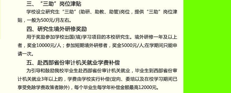 2020年南京審計大學(xué)MPA招生簡章 2020年南京審計大學(xué)MPA招生簡章