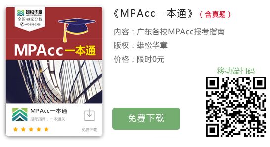 2020年廣東工業(yè)大學(xué)MPAcc招生簡章 2020年廣東工業(yè)大學(xué)MPAcc招生簡章