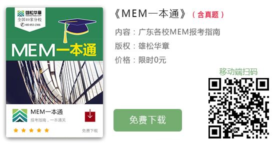 2020年華南理工大學(xué)MEM(金融工程方向)招生簡(jiǎn)章 2020年華南理工大學(xué)MEM(金融工程方向)招生簡(jiǎn)章