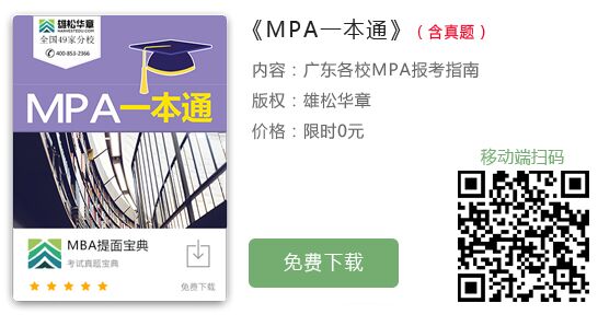 2020年暨南大學(xué)MPA招生簡章 2020年暨南大學(xué)MPA招生簡章