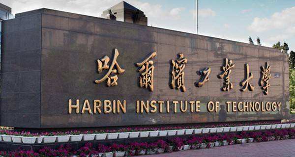 2020年哈爾濱工業(yè)大學(xué)MBA招生簡章