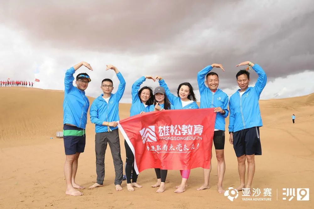 吉林大學(xué)商學(xué)院MBA沙9全程回顧 | 同一片沙漠，不一樣的亞沙!