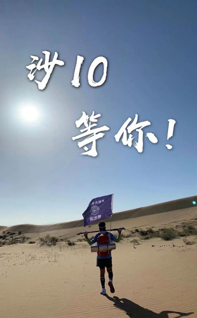 吉林大學(xué)商學(xué)院MBA沙9全程回顧 | 同一片沙漠，不一樣的亞沙!