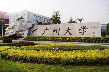 2021年廣州大學(xué)會(huì)計(jì)碩士（MPAcc）招生簡(jiǎn)章