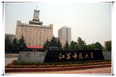 2021年江蘇師范大學(xué)MPA學(xué)費(fèi)學(xué)制及招生人數(shù)一覽 2021年江蘇師范大學(xué)MPA學(xué)費(fèi)學(xué)制及招生人數(shù)一覽