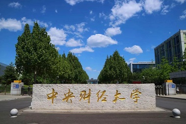 2021年中央財經(jīng)大學(xué)MPA學(xué)費學(xué)制及招生人數(shù)一覽