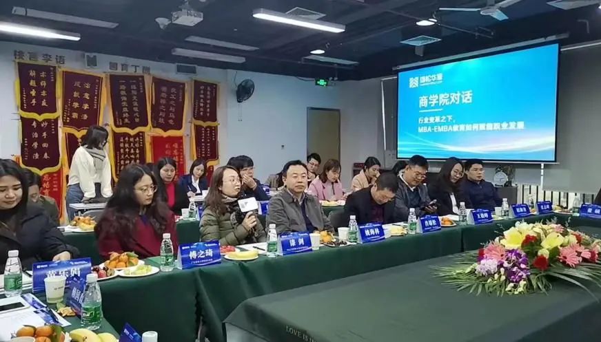 【年度對話】華章圓滿舉辦中國商學院MBA/EMBA座談會