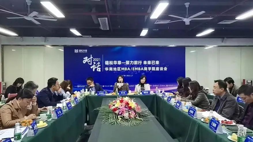 【年度對話】華章圓滿舉辦中國商學院MBA/EMBA座談會