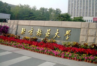 2021年北京林業(yè)大學MPA學費學制及招生人數(shù)一覽 2021年北京林業(yè)大學MPA學費學制及招生人數(shù)一覽