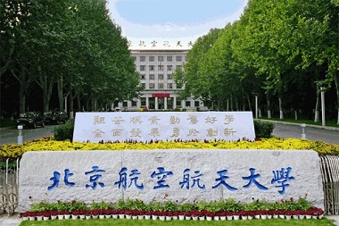 2021年北京航空航天大學(xué)MPA學(xué)費(fèi)學(xué)制及招生人數(shù)一覽