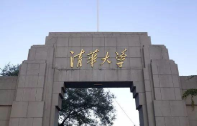 2022年清華大學(xué)MPA學(xué)費(fèi)學(xué)制及招生人數(shù)一覽