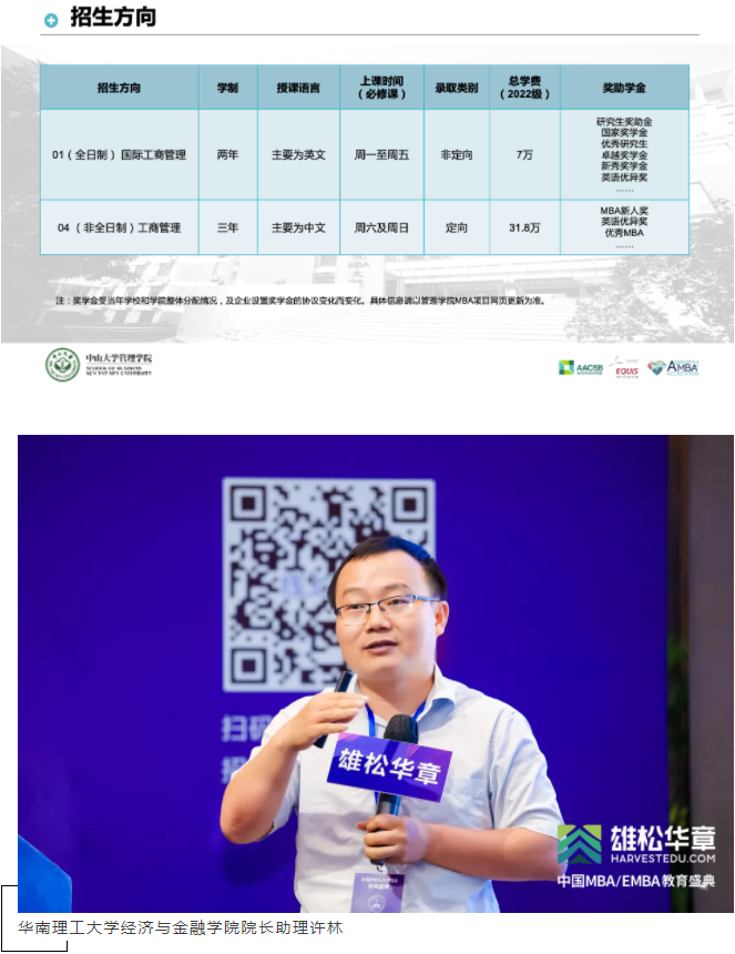 第五屆中國(guó)MBA/EMBA教育盛典，各校招錄政策大盤點(diǎn)來(lái)了！