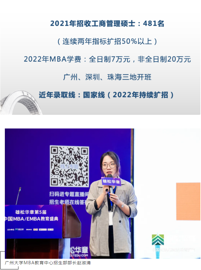 第五屆中國(guó)MBA/EMBA教育盛典，各校招錄政策大盤點(diǎn)來(lái)了！