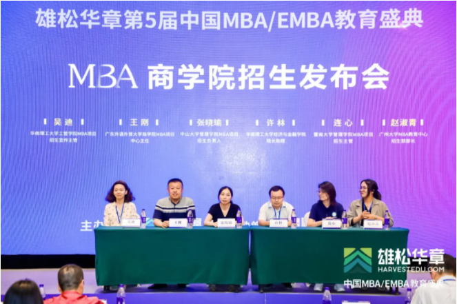 第五屆中國(guó)MBA/EMBA教育盛典，各校招錄政策大盤點(diǎn)來(lái)了！