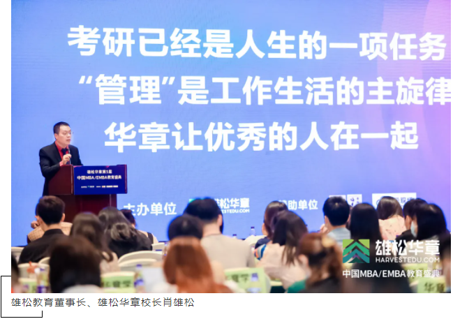 第5屆中國MBA/EMBA教育盛典回顧，信息點太多，速看！
