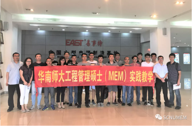 2022年華南師范大學(xué)工程管理碩士(MEM)招生簡章 2022年華南師范大學(xué)工程管理碩士(MEM)招生簡章