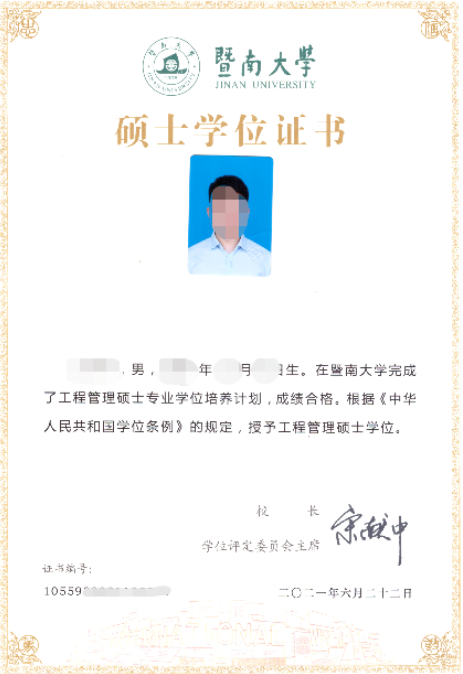 2022年暨南大學(xué)工程管理碩士（MEM）招生簡章