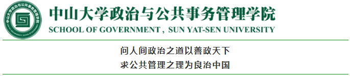 2022年中山大學(xué)公共管理碩士（MPA）招生簡(jiǎn)章