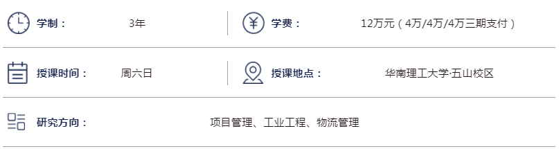 2022年華南理工大學(xué)工程管理碩士（MEM）招生簡(jiǎn)章