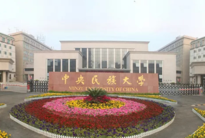 2022年中央民族大學(xué)MPAcc學(xué)費(fèi)學(xué)制及招生人數(shù)一覽