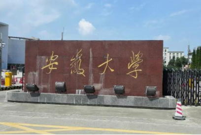 2022年安徽大學MPAcc學費學制及招生人數(shù)一覽 2022年安徽大學MPAcc學費學制及招生人數(shù)一覽