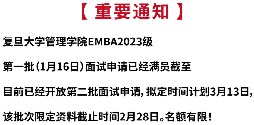 廣東院校2023級(jí)MBA/EMBA/MEM項(xiàng)目提面時(shí)間匯總（陸續(xù)更新）