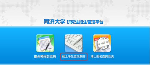 同濟大學(xué)2022年研究生考試初試成績查詢及復(fù)核公告