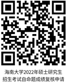 海南大學(xué)2022年考研初試成績(jī)查詢(xún)及復(fù)核辦法 海南大學(xué)2022年考研初試成績(jī)查詢(xún)及復(fù)核辦法