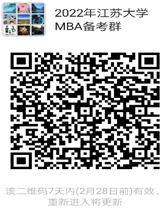 2022年江蘇大學(xué)MBA招生調(diào)劑咨詢通道正式開啟 2022年江蘇大學(xué)MBA招生調(diào)劑咨詢通道正式開啟