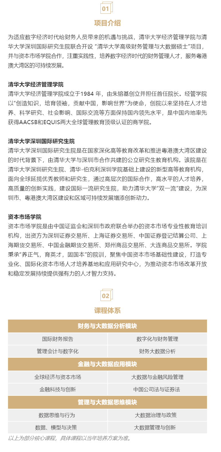 2023年清華大學(xué)會計專碩MPAcc(深圳班)提面申請開啟! 2023年清華大學(xué)會計專碩MPAcc(深圳班)提面申請開啟!
