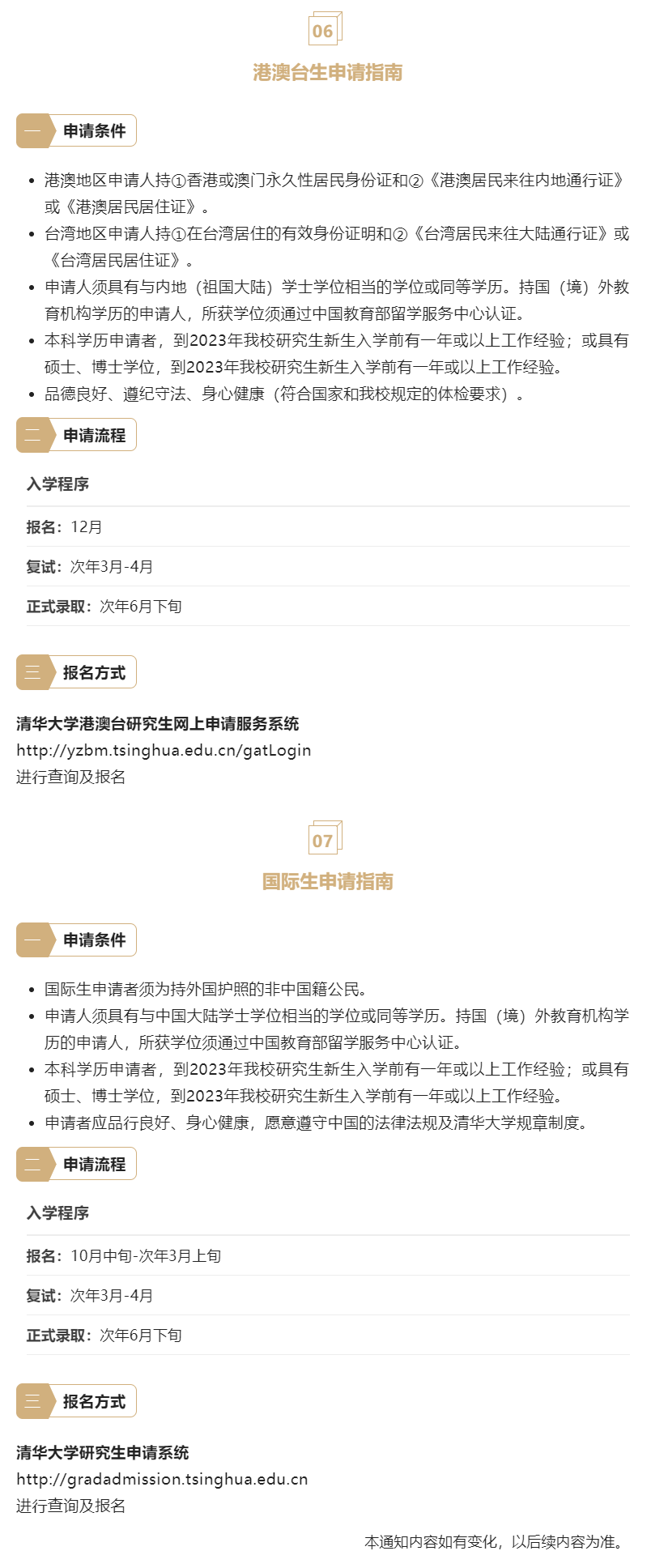 2023年清華大學(xué)會計專碩MPAcc(深圳班)提面申請開啟! 2023年清華大學(xué)會計專碩MPAcc(深圳班)提面申請開啟!