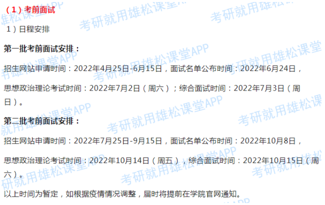 2023年清華大學(xué)公共管理MPA提前面試時間安排! 2023年清華大學(xué)公共管理MPA提前面試時間安排!