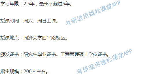 2023年同濟大學工程管理碩士(MEM)提前面試方案 2023年同濟大學工程管理碩士(MEM)提前面試方案