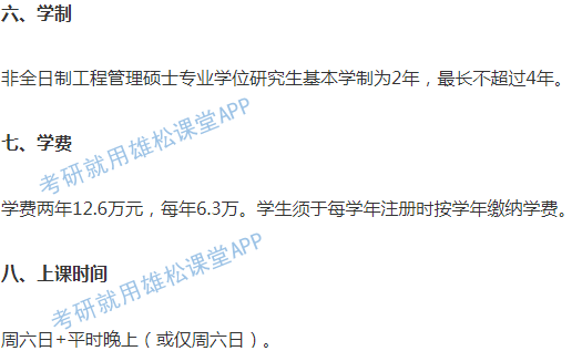 2023年北京理工大學(xué)工程管理碩士(MEM)招生簡章! 2023年北京理工大學(xué)工程管理碩士(MEM)招生簡章!