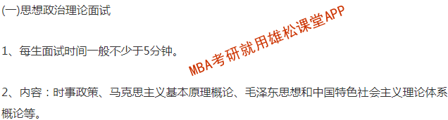 2023年中國(guó)海洋大學(xué)工商管理碩士MBA提前面試方案 2023年中國(guó)海洋大學(xué)工商管理碩士MBA提前面試方案