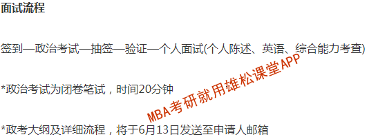 2023年同濟(jì)大學(xué)工商管理碩士（MBA）提前面試通知（第二批）